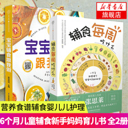 寶寶輔食跟我做 輔食每周吃什么  寶寶輔食書系列自選 嬰兒輔食大全兒童營養(yǎng)食譜寶寶輔食輔食書0到3歲 輔食每周吃什么+寶寶輔食跟我做 定價(jià)95.8
