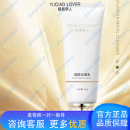 【官方店】鈺俏伊人YUQAOLOVER瓷肌靚膚組合瓷肌靚膚組合全系 潤(rùn)顏潔面乳