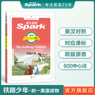 星火英漢雙語(yǔ)讀物初中生英語(yǔ)課外閱讀必讀書(shū)目小升初一二三七八九年級英語(yǔ)分級閱讀雙語(yǔ)故事書(shū) 入門(mén)123級套裝英文經(jīng)典名著(zhù)原版音頻 鐵路少年