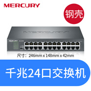 水星（MERCURY） 5口8口10口16口千兆交換機(jī)網(wǎng)線分線器24口網(wǎng)絡(luò)分配器 安防監(jiān)控商用百兆網(wǎng)吧交換器路由器宿舍家用 24口千兆鋼殼】