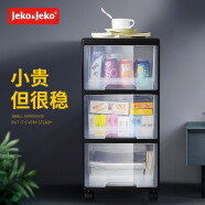 JEKO&JEKO抽屉式收纳柜床头柜置物柜玩具储物柜夹缝柜五斗柜收纳箱 三层