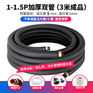 零星利空調銅管連接管雙管成品加厚純銅冷媒管1匹1.5匹2p3匹5匹掛機柜機適用格力TCL海爾奧克斯美的通用 1匹/1.5匹變頻Φ6/9mm3米純銅