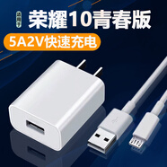 原裝適用華為榮耀10青春版充電器10W瓦Honor10Lite手機(jī)充電頭5v2a快充榮耀10青春版數(shù) 套裝10W快充頭+一條1米快充線智能快充