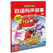 超級飛俠雙語(yǔ)有聲故事(第8季6格陵蘭島冰雪游樂(lè )園)