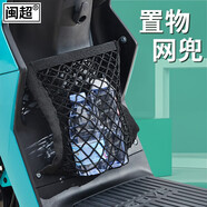 閩超小牛電動新品F200電動車儀表防水罩后視鏡前擋風(fēng)板網(wǎng)兜改裝配件 F200/F0網(wǎng)兜