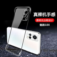 宏世圖 魅族18/18spro手機殼魅族18x無邊框手機套防摔鏡頭全包超薄硬殼保護套男女半包透明新款 【魅族18x】高品質(zhì)透明殼
