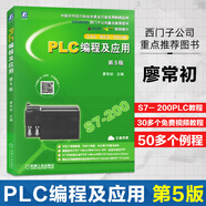 PLC編程及應(yīng)用 第5版 廖常初 plc編程入門 教程書籍 西門子三菱編程plc教材 書 電氣自動化控制與PLC應(yīng)用技術(shù)手冊 零起步學plc編程