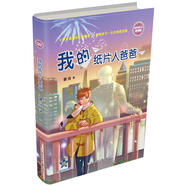 徐玲親情小說系列7本自選】我的狼媽媽 我的紙片人爸爸 樓頂上的外婆 我的雪映草姐姐 我的紅狐貍妹妹等單本套裝自選 濃情版 我的紙片人爸爸 新華書店