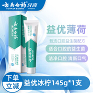 云南白藥金健口牙膏益優(yōu)清新益生菌冰檸薄荷 清新口氣 護齦潔齒 【冰檸薄荷】 145g 1支