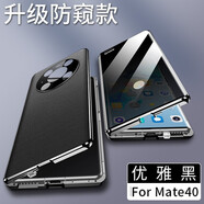 莫倫 華為mate40手機殼 防偷窺防摔鏡頭全包保護套 雙面磁吸 【素皮版+全包防窺】mate40 黑色