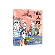 非人哉.9,九霄云外 作者一汪空氣繪制全新封面圖 知名漫畫家白茶、幽靈、使徒子誠意推薦 句句有梗 腦洞大開 讀一頁就上癮的喜劇打工人日常