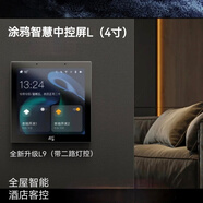 【廠(chǎng)家直銷(xiāo)】涂鴉智能家用4寸超級中控屏多功能觸控背景音樂(lè )面板 涂鴉4寸屏L9（Linux系統） 廠(chǎng)家標配