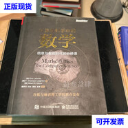 計算機科學(xué)中的數學(xué)：信息與智能時(shí)代的必修課二手書(shū)