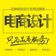 美工落地頁(yè)詳情頁(yè)設(shè)計(jì)產(chǎn)品拍攝修圖精修美工服務(wù)圖片設(shè)計(jì)店鋪首頁(yè)裝修主圖海報(bào)設(shè)計(jì)網(wǎng)店裝修店鋪設(shè)計(jì)電商設(shè)計(jì) 電商產(chǎn)品美工全套（包含拍攝）