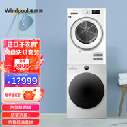 惠而浦（Whirlpool）歐洲整機(jī)進(jìn)口烘干機(jī)熱泵式干衣機(jī)除菌螨防皺 FT M229X2WS CN 進(jìn)口干衣機(jī)+帝王H風(fēng)尚版