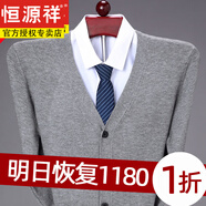 恒源祥純羊毛衫男中老年外套男士秋冬季V領(lǐng)加厚針織衫羊毛長(cháng)袖毛衣開(kāi)衫 淺灰 1669 L 175碼建議140-160斤