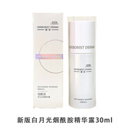 佰草集（HERBORIST）典萃煙酰胺煥亮潔面乳精華水乳液眼霜面霜禮盒提亮去黃保濕 新版精華露30ml【正裝28年效期】