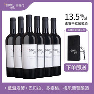 LUNAR GATE 月亮門意大利進口柔霧干紅葡萄酒750ml 低溫發(fā)酵13.5度 柔香醇厚 750ml*6瓶贈禮袋開瓶器