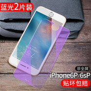 【2片裝】邁谷斯 蘋果6Plus/6SPlus鋼化膜防窺iphone6/6S手機膜全屏覆蓋高清防爆膜 蘋果6P/6SPlus【藍光款】藤森抗藍光*2片裝