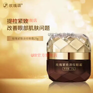玫瑰頌【官方】李志剛哥家系列面膜膏補(bǔ)水保濕山東平陰花瓣靈芝 玫瑰頌緊致淡紋眼霜25g