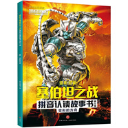 新華書店正版 變形金剛?cè)怪畱?zhàn)拼音認讀故事書全18冊 6-8歲小學(xué)一二三年級兒童識字讀物動畫片改編變形金剛系列故事動漫書 變形的方舟-第3輯