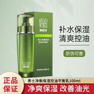 百雀羚男士?jì)艉庾o膚套裝保濕洗面奶水乳清爽控油水凝露面霜套裝 凈衡保濕控油平衡乳100ml