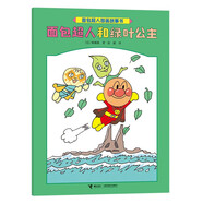 面包超人和綠葉公主（面包超人圖畫故事書）