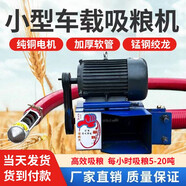 稞頃吸糧機(jī)小型車載抽糧機(jī)蛟龍螺旋全自動(dòng)稻谷小麥上料機(jī)家用裝袋機(jī) 220V純銅電機(jī)（兩相） 3.5寸6米