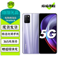 realme 真我V11s 二手5G手機(jī) 5000mAh超大電池 安卓智能游戲全面屏拍照手機(jī) 極光紫 6GB+128GB 贈(zèng)3C認(rèn)證快充套裝 95新