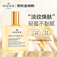 歐樹（Nuxe）小金油精華油50ml以油養(yǎng)膚保濕潤澤抗衰送女友禮物 按摩油刮痧油