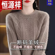 恒源祥羊絨衫女麻花加厚打底衫秋冬新款寬松圓領(lǐng)毛衣女氣質(zhì)羊毛衫女 駝色 親膚不扎人 M(建議100-110斤)