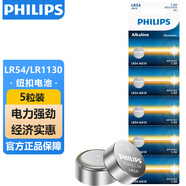 飛利浦（PHILIPS）LR1130紐扣電池5粒LR54/390/389/189/ag10適用電子手表計(jì)算器電子玩具紐扣電池lr1130