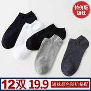 南極人襪子男中筒棉襪夏天短襪低幫透氣吸汗短筒襪男士船襪春夏季 12雙 款短襪隨機 【均碼39-44】收藏加購享優(yōu)先發(fā)