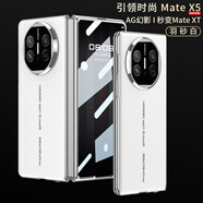 布諾林華為matex6手機(jī)殼mate x6的新款保護(hù)套折疊屏mx5防窺典藏版感x3全包防摔x5高端素皮簡(jiǎn)約男 【羽砂白-高清版】祼機(jī)手感#殼膜一體 華為 Mate X5