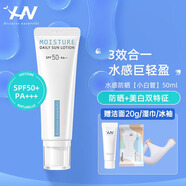 荷諾（histoire naturelle）防曬霜防紫外線(xiàn)美白提亮妝前隔離打底乳液防水防汗軍訓男女 活性水感隔離防曬乳50ml