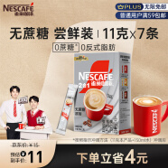 雀巢（Nestle）速溶咖啡粉2合1无蔗糖低糖*微研磨尝鲜装冲调饮品咖啡7条77g