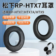 承策 適用松下RP-HTX7 HTX9耳罩HTX7A HTX80耳機套Panasonic頭戴式降噪海綿墊舒適專(zhuān)用耳包升級配件 黑色耳機套一對-打孔
