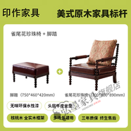 頤凱美式復(fù)古實(shí)木珍珠椅臥室貴妃椅歐式單人沙發(fā)椅客廳法式風(fēng)休閑椅子 雀尾花%23配牛皮坐墊+牛皮腳踏