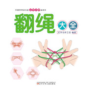 翻繩大全
