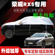 上山豹榮威RX5 MAX汽車(chē)車(chē)衣半罩防曬防雨厚隔熱半身遮陽(yáng)防冰雹plus車(chē)套 2017年款2018年款2019年款2020年款