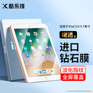 酷樂(lè)鋒適用 ipad6/5鋼化膜蘋果平板保護(hù)貼膜五六代9.7英寸2017/18款電腦貼膜全屏覆蓋高清超薄玻璃防指紋