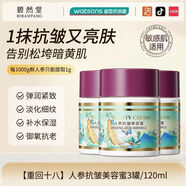 歐佩【老牌國貨】人參抗皺美容蜜提拉緊致面霜抗衰老去細紋去皺紋中年 [用完煥年輕]美容蜜3罐 40g早一點(diǎn)用早年輕