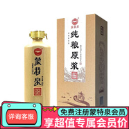【免費(fèi)注冊會(huì)員享會(huì)員價(jià)】蒙特泉純糧原漿濃香型純糧食高度白酒53度禮盒五糧精釀陳年窖藏 單瓶500ml