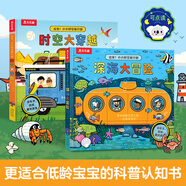 出發(fā)！小小時(shí)空旅行團(tuán)（套裝4冊(cè)）城市旅行記+地下尋寶記+時(shí)空大穿越+深海大冒險(xiǎn) 3-6歲低幼啟蒙翻翻書 樂樂趣科普認(rèn)知百科知識(shí)童書 【經(jīng)典2冊(cè)】時(shí)空大穿越+深海大冒險(xiǎn)