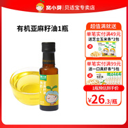 窩小芽有機核桃油牛油果油亞麻籽油dha冷壓榨兒童食用油享嬰兒電子食譜 【熱賣(mài)推薦】有機亞麻籽油1瓶