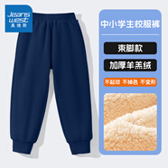 真維斯童裝兒童褲子春秋款2025新款男童純色校服長(cháng)褲加絨女童運動(dòng)褲秋裝衛褲 【加厚羊羔絨】藏藍/J純色 140