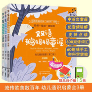 能聽·能讀·能玩的雙語(yǔ)鵝媽媽童謠·幼兒通識(shí)啟蒙（套裝3冊(cè)）