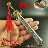 曼影（MANYING）熱血傳奇合金模型玩具裁決之杖屠龍寶刀井中月手辦兵人器配件 開天（送皮套+展架）