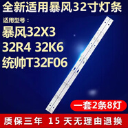 短云全新適用適用暴風(fēng)32X3 32R4 32K6液晶電視機背光燈條DS32L61A-V01 全新定制一套2條8燈鋁基板 質(zhì)保