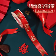 TaTanice 紅絲帶 緞帶結婚用品大全 婚房布置全套裝飾彩帶新婚禮物 玫瑰喜